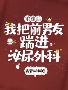 他诱哄嫁他还是嫁我