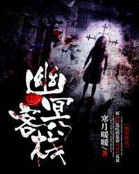 幽冥洞在哪里
