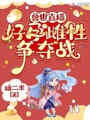 一个草根女修的艰难修炼路txt