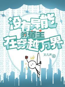 敬业宿主杀疯了微博短文