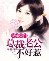 总裁老公不好惹第一章回国