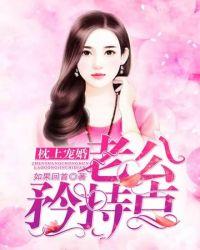 …枕上婚宠