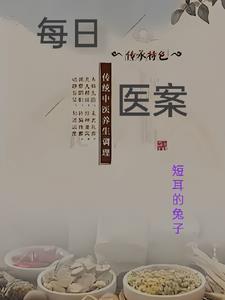 一则医案