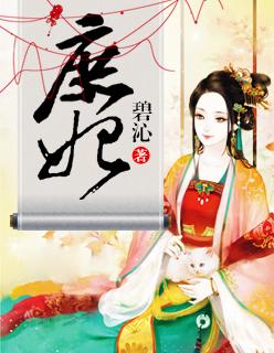 庶妃颜扎氏