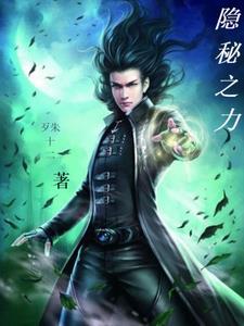 隐秘之首百度百科