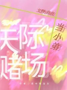 幕后黑手强势要饭是哪一集