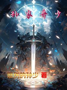 开棺有喜冥夫求放过免费