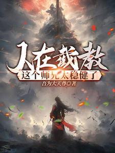 我的黑月光女友结局是什么