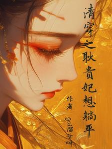 权驭大明TXT