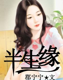蜜爱100分不良鲜妻有点甜男女主
