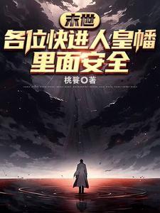从末世杀到修仙界全集