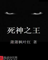死神之王老祖