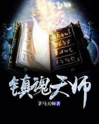 噬魂天书百度百科