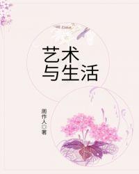 艺术与生活绘画简单