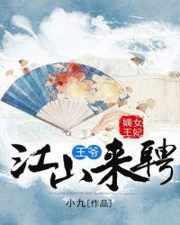 嫡女王妃有空间免费