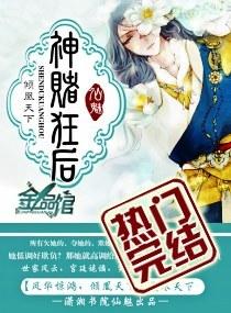 神赌狂后全文