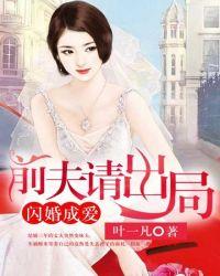 离婚前夫请出局