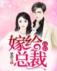 嫁给总裁教科书