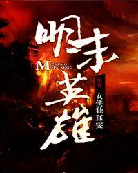 明末英雄传(无限金币)