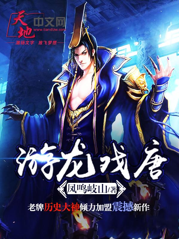 游龙戏chun