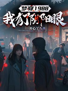 我梦见了欲望  为什么不更新了