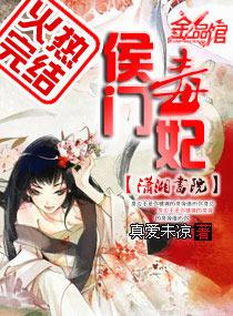 侯门毒妃安宁全文txt