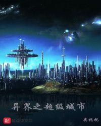异界之超级无限兑换流