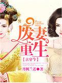 胖胖男新娘废妻重生