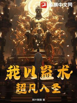 邪魅天下全文免费阅读