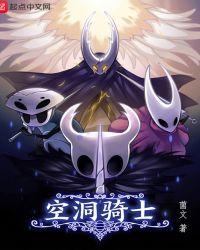 空洞骑士蜂巢的幼虫怎么救