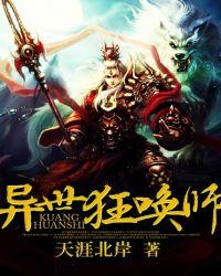 异世狂神简介