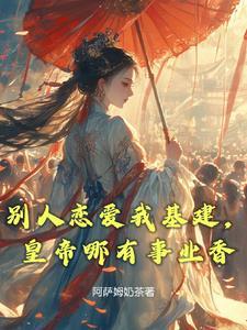 穿越扶贫的