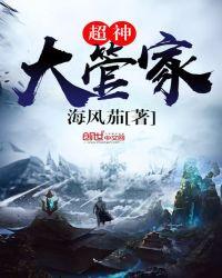 超神大管家百度百科