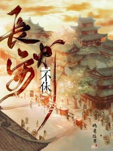 长安牛马实录女主为什么穿越
