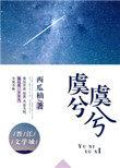 虞兮虞兮奈若何怎么读