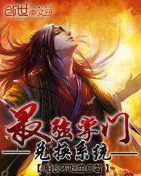 最强掌门兑换系统合集龙轩