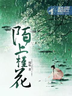 陌上花的