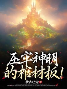 本座花无缺免费阅读
