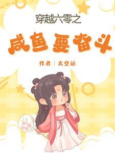 我六零开闲鱼