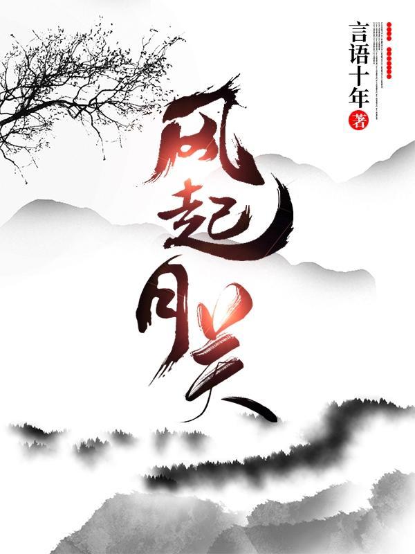 什么月关风