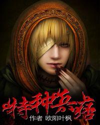 特种兵痞免费听书