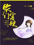 农门寡嫂养个小叔当状元书评