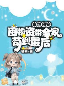 类似星际之男色袭人