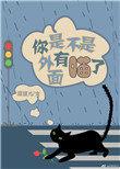 你是不是外面有狗了表情包