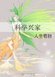 桃运邪医奇书网