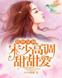 情深根种是什么意思