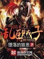 隋末乱臣贼子笔趣阁