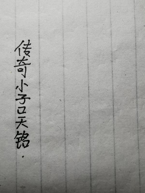 男神们争着当我爹 在哪看