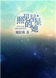 重生商纣 开局怒怼