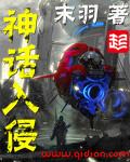 神话入侵我在华夏斩神明TXT